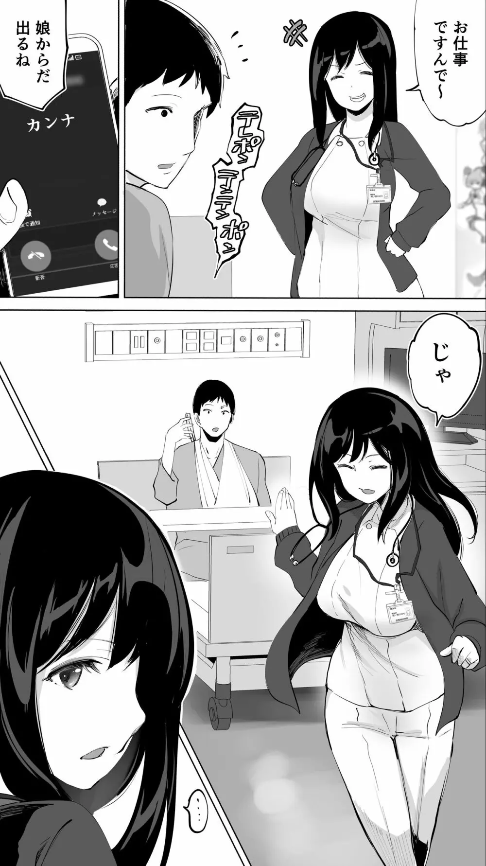 地元のハメ友「同級生の看護師K」 - page85