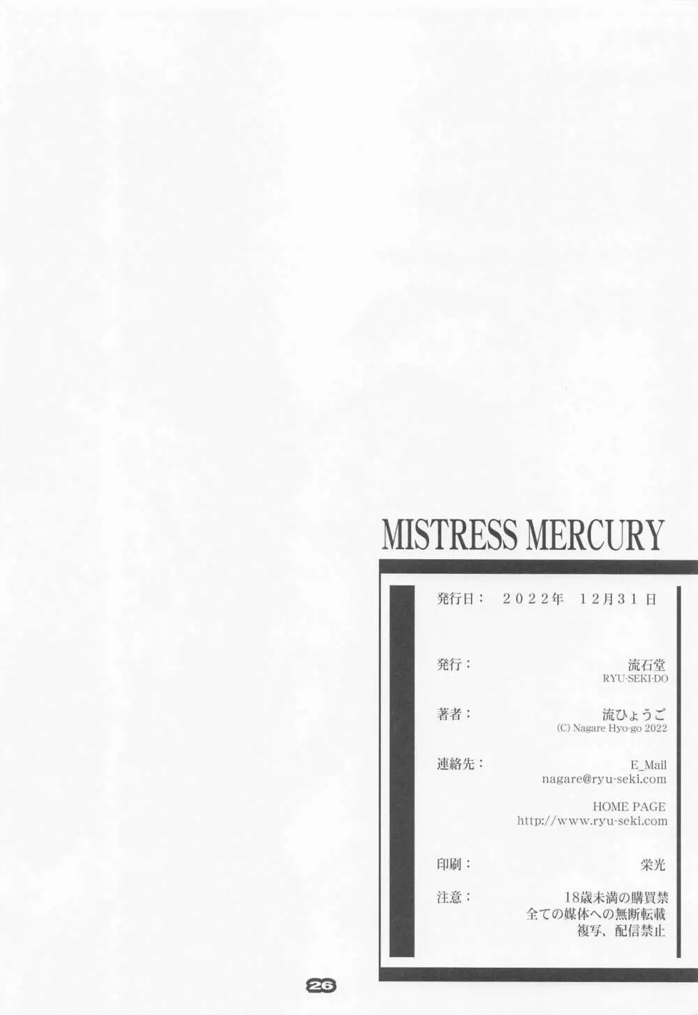 MISTRESS MERCURY - page26