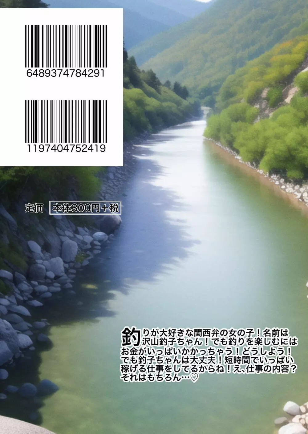 関西弁釣り女子─沢山釣子の金稼ぎ─ - page20