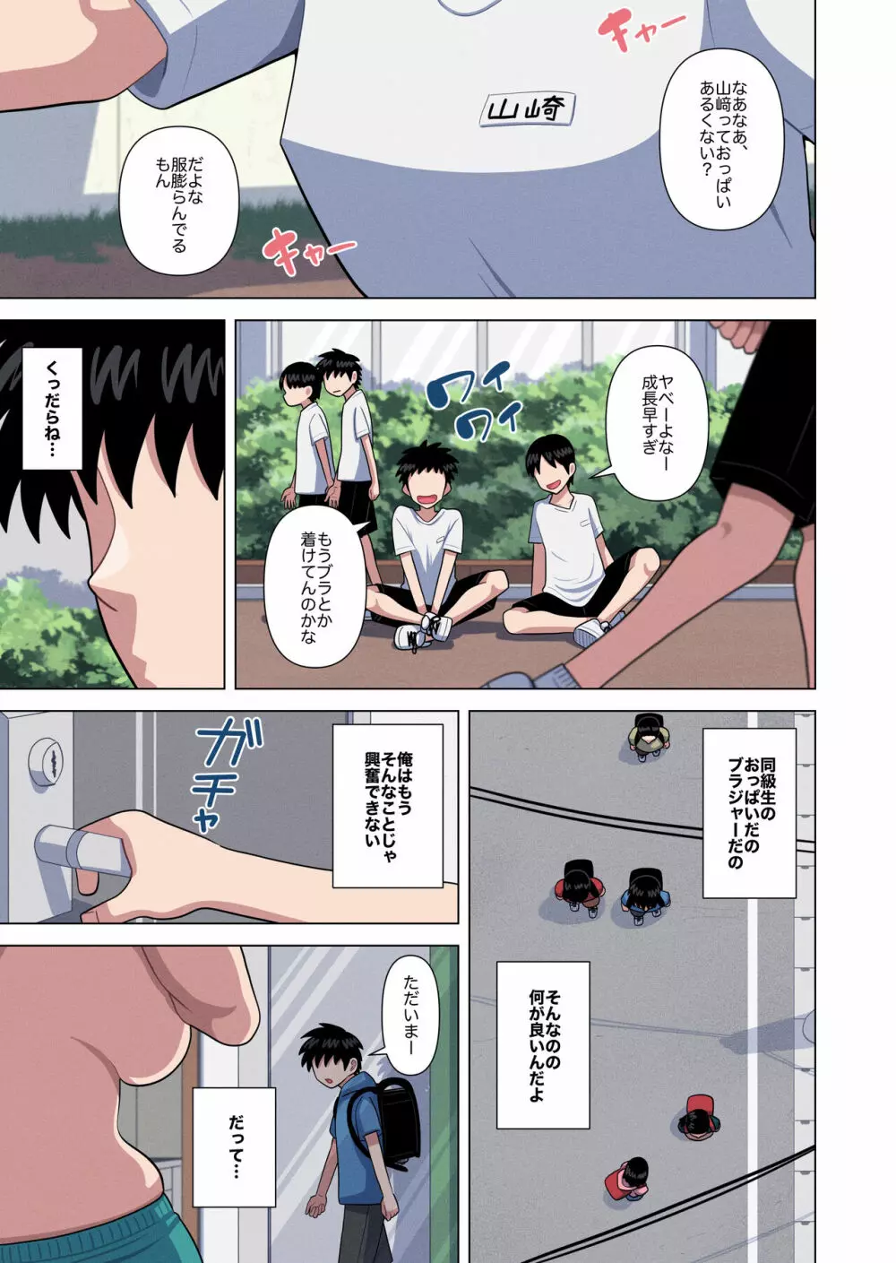 もう母ちゃんでしか抜けない - page3