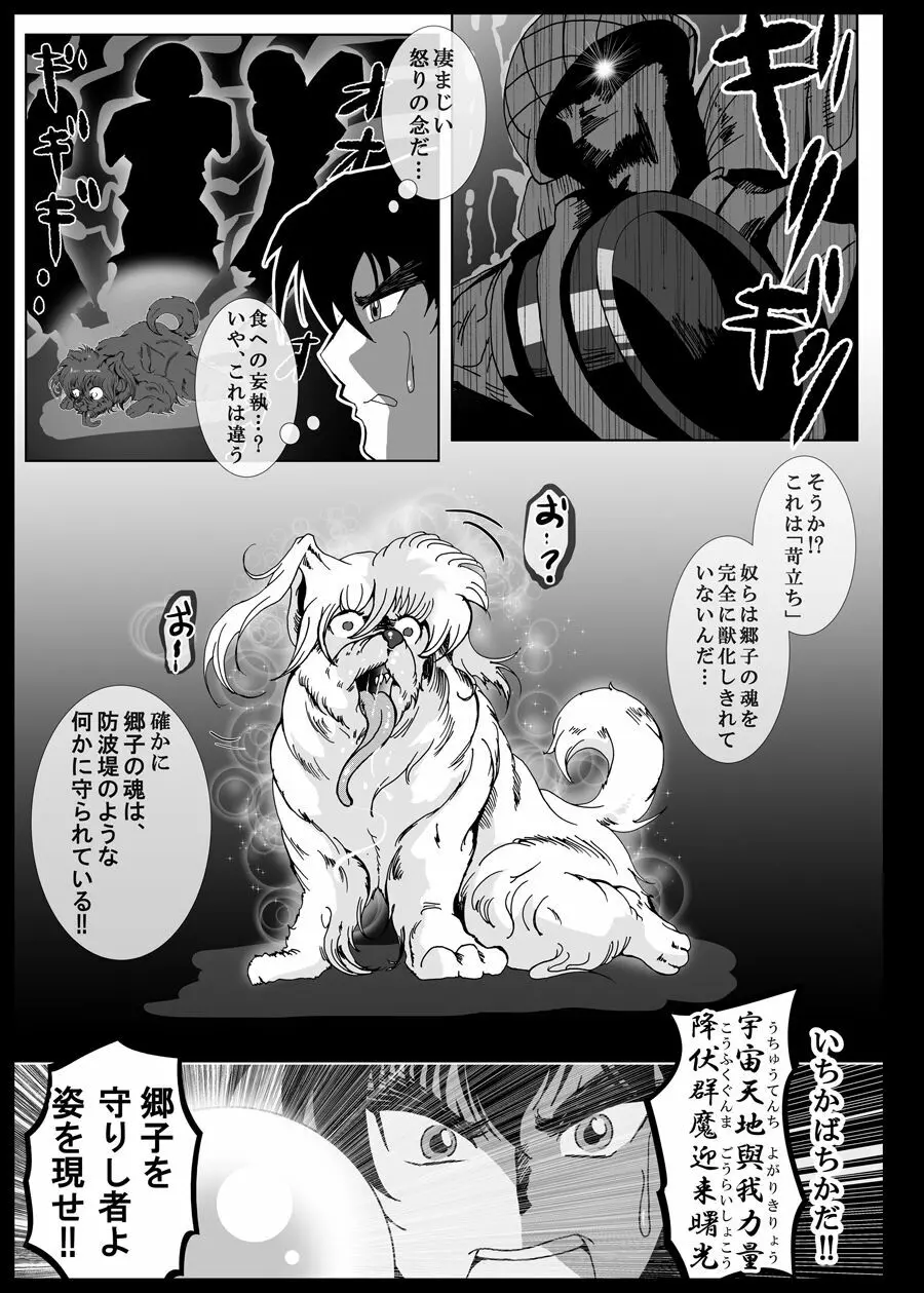 兵隊さんアバンドーネ - page16