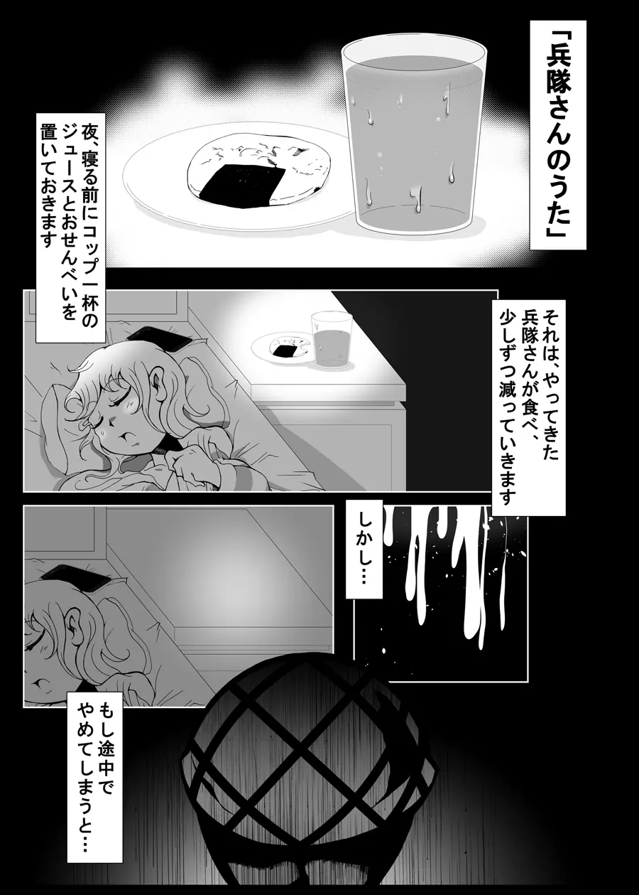 兵隊さんアバンドーネ - page2
