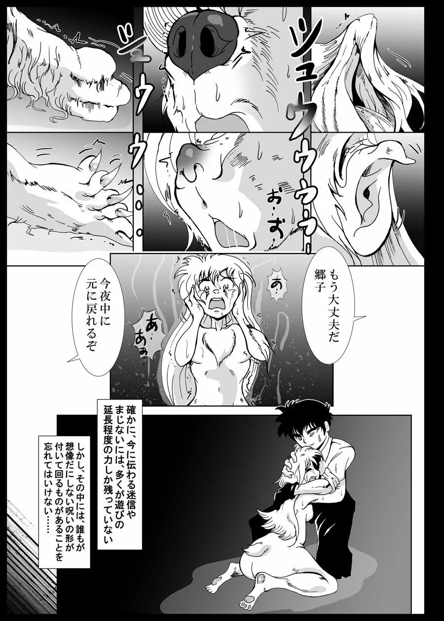 兵隊さんアバンドーネ - page20