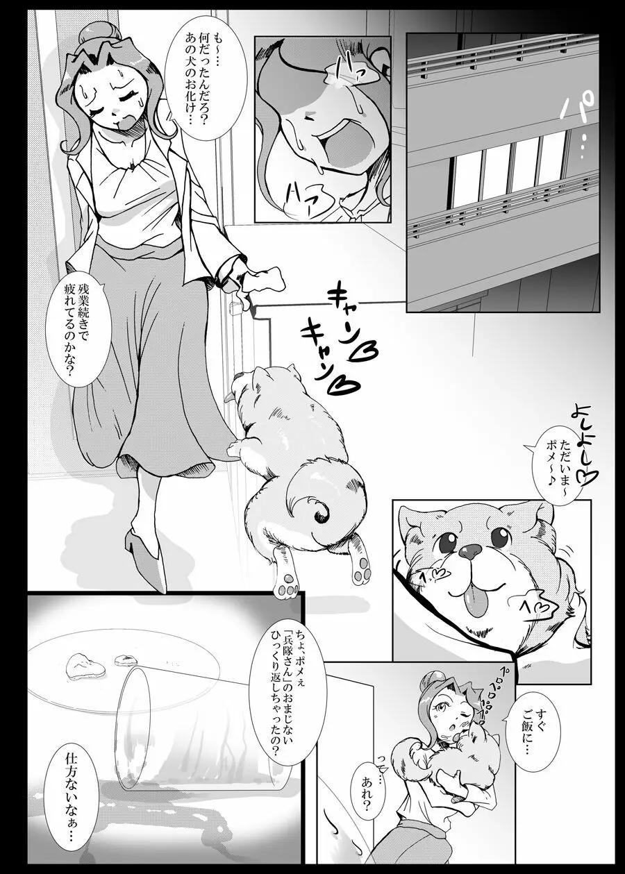 兵隊さんアバンドーネ - page21