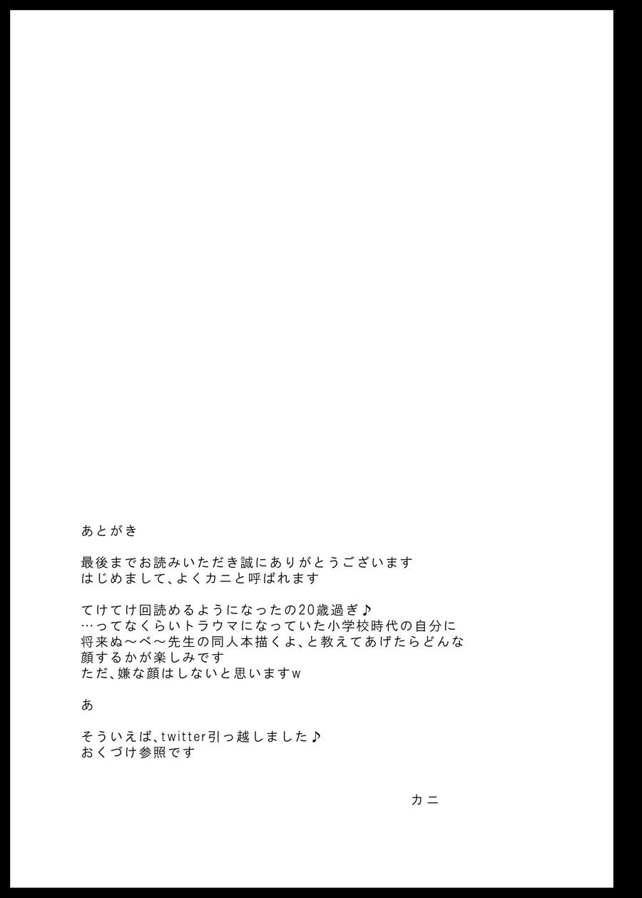 兵隊さんアバンドーネ - page24