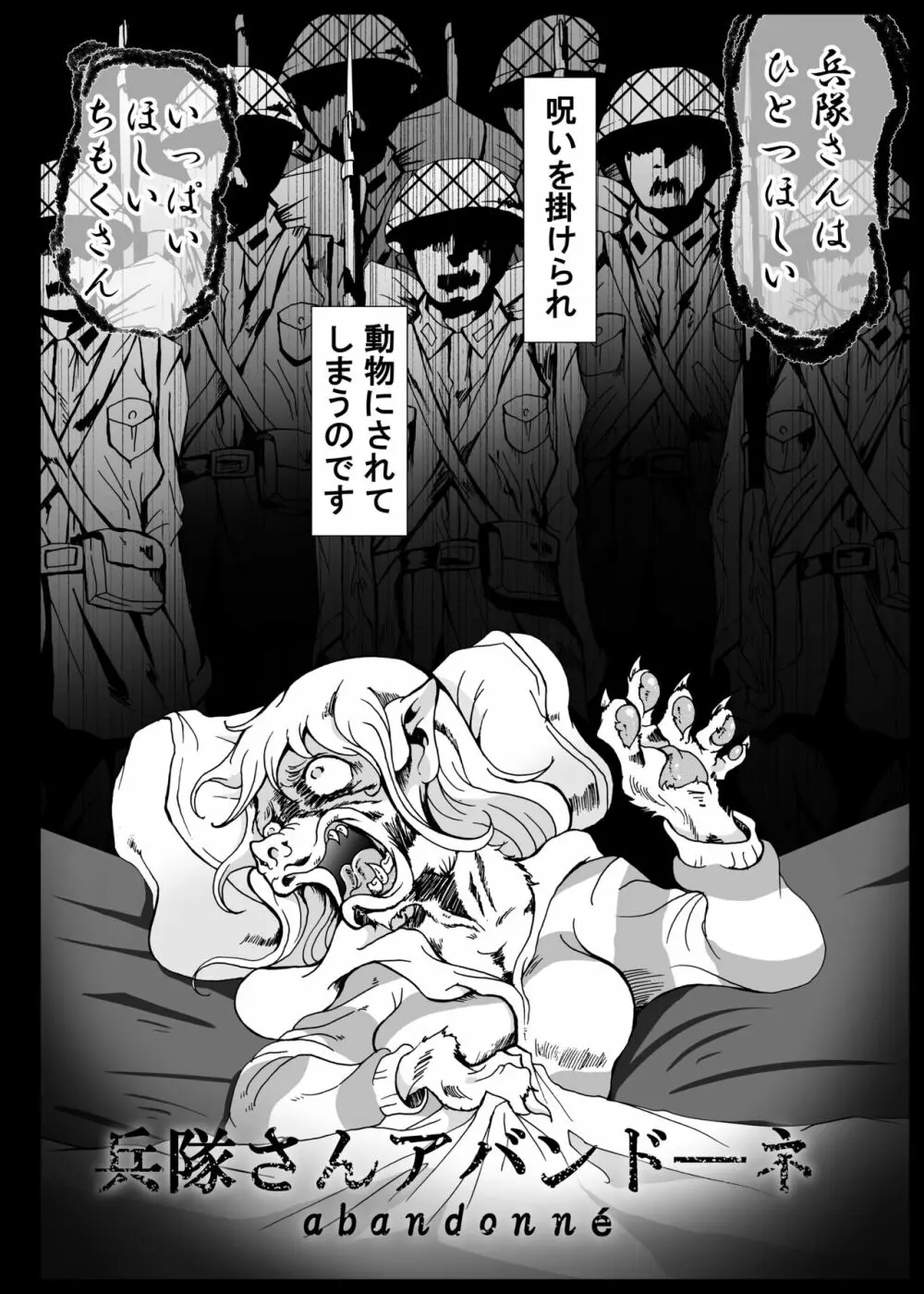 兵隊さんアバンドーネ - page29