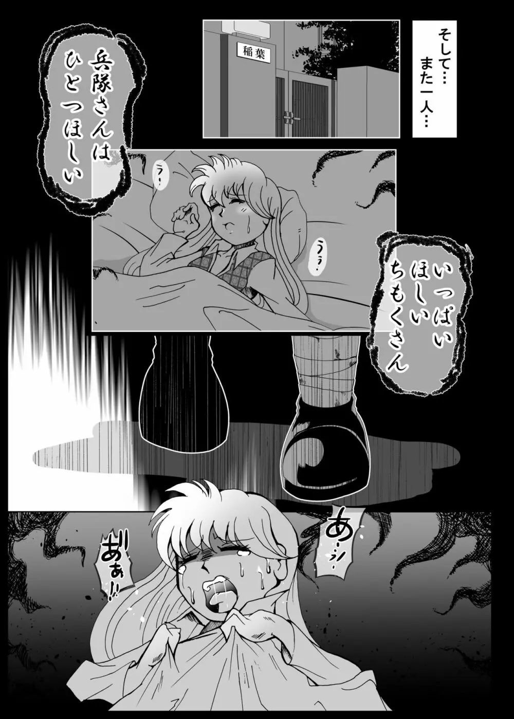 兵隊さんアバンドーネ - page30