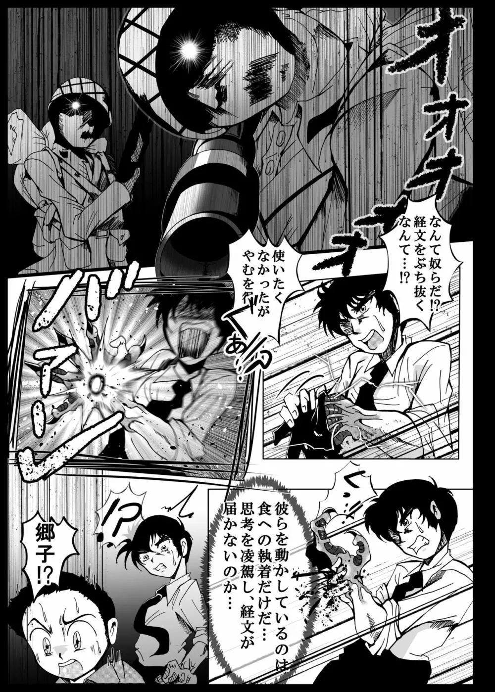 兵隊さんアバンドーネ - page34