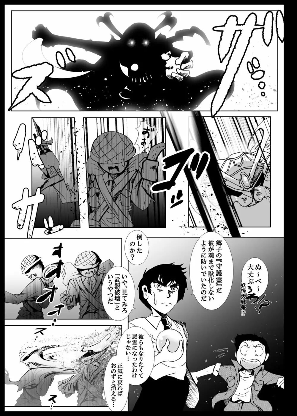 兵隊さんアバンドーネ - page44