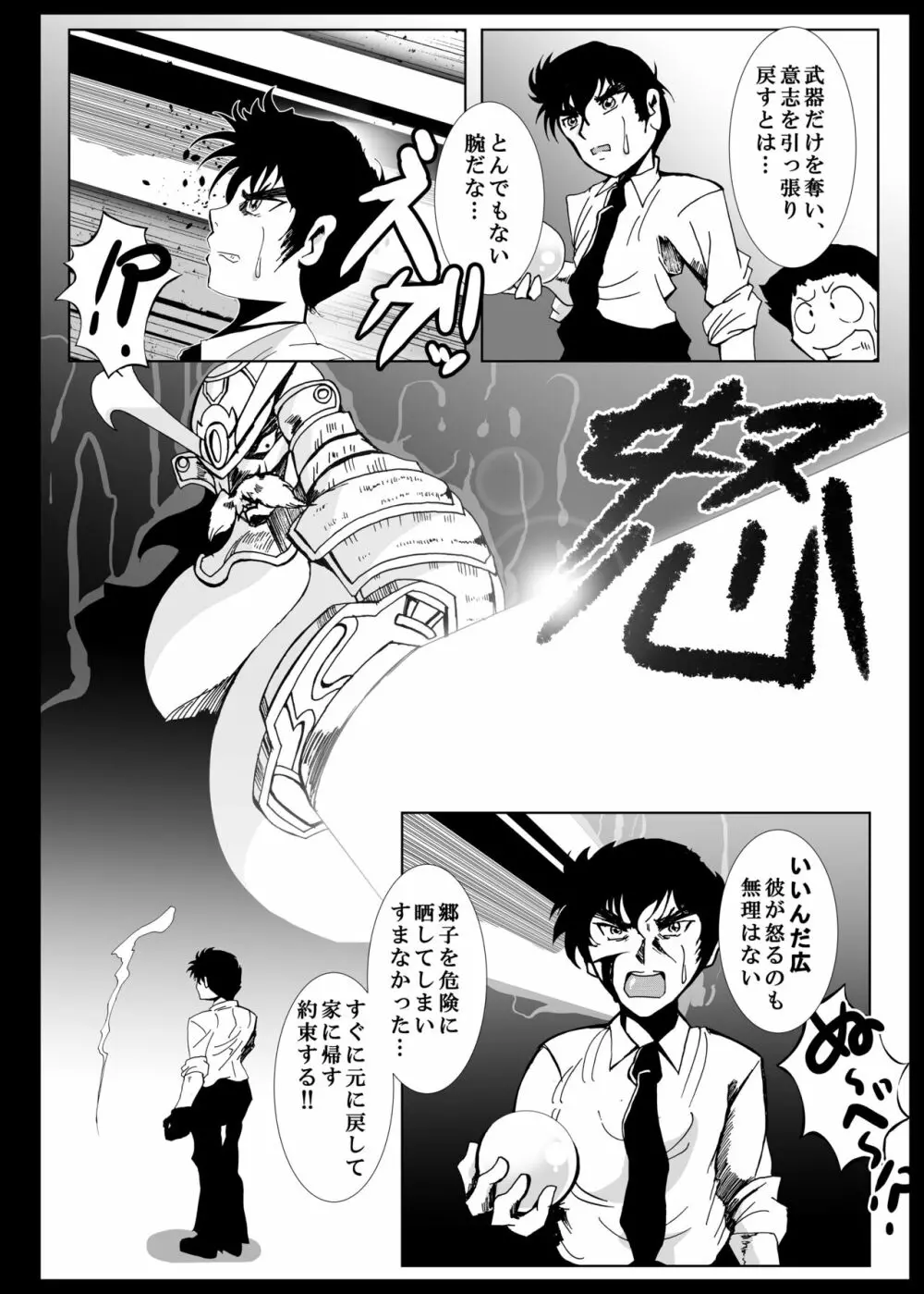 兵隊さんアバンドーネ - page45