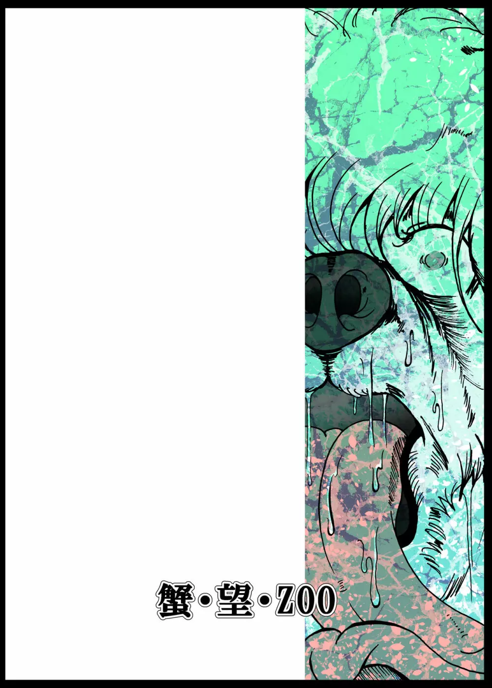兵隊さんアバンドーネ - page52