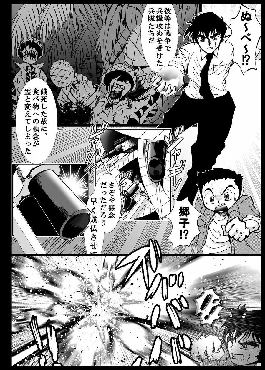 兵隊さんアバンドーネ - page7