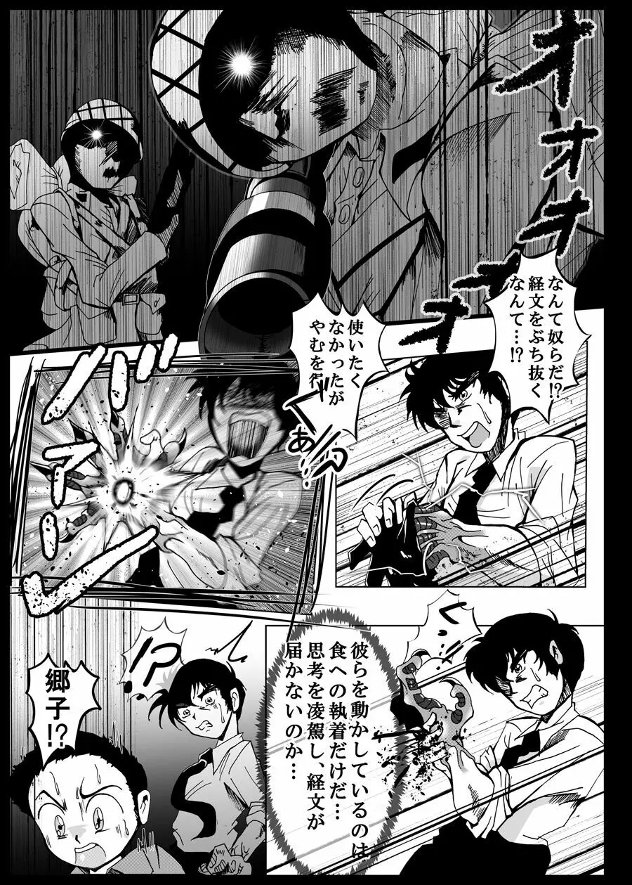 兵隊さんアバンドーネ - page8