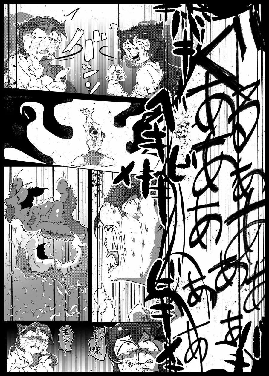 狸猫 ねこぶんのたぬき - page14