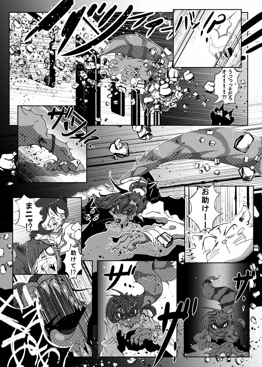 狸猫 ねこぶんのたぬき - page21