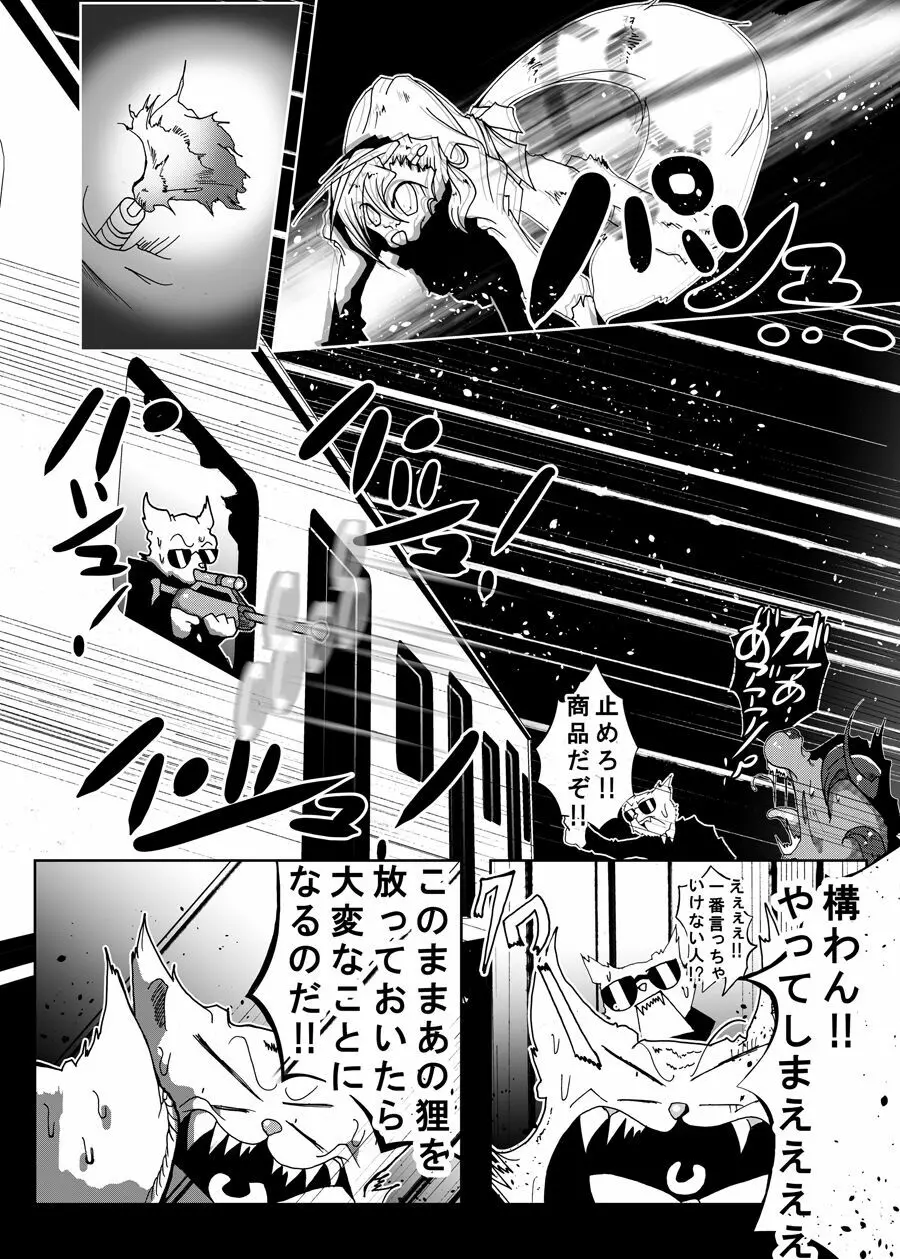 狸猫 ねこぶんのたぬき - page22