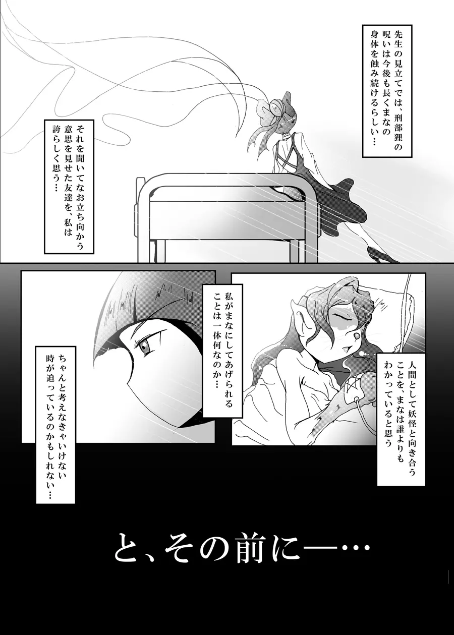 狸猫 ねこぶんのたぬき - page28