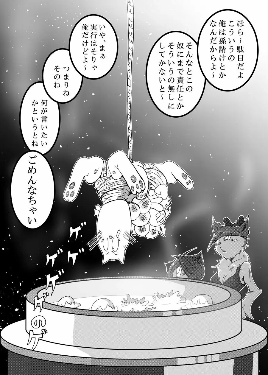 狸猫 ねこぶんのたぬき - page29