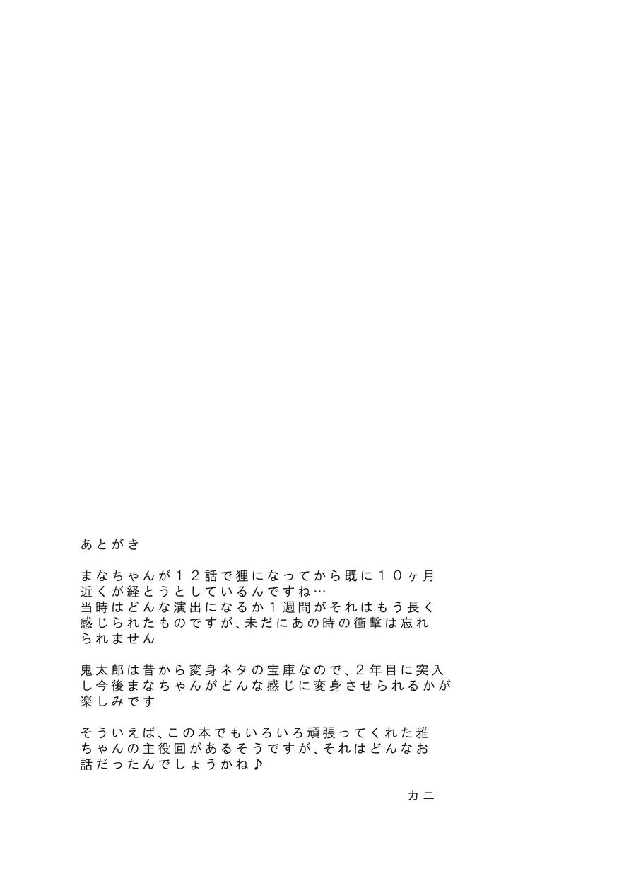 狸猫 ねこぶんのたぬき - page30