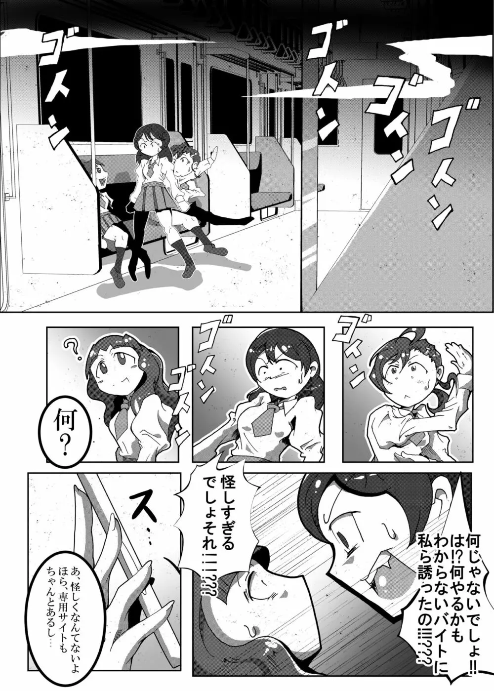 狸猫 ねこぶんのたぬき - page37