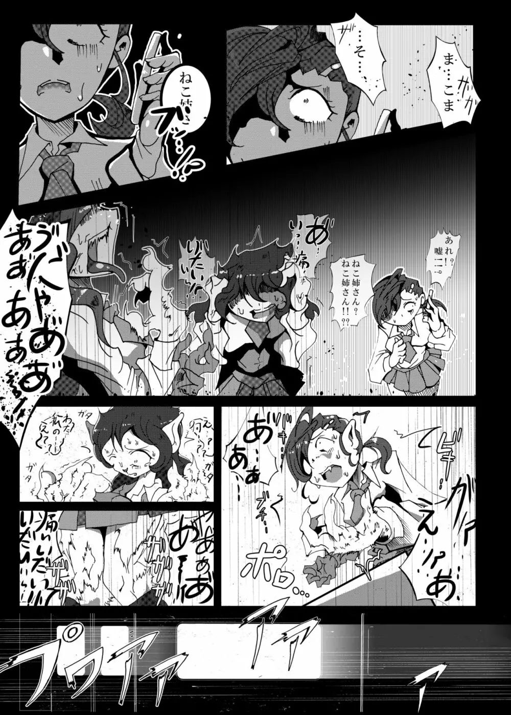 狸猫 ねこぶんのたぬき - page42