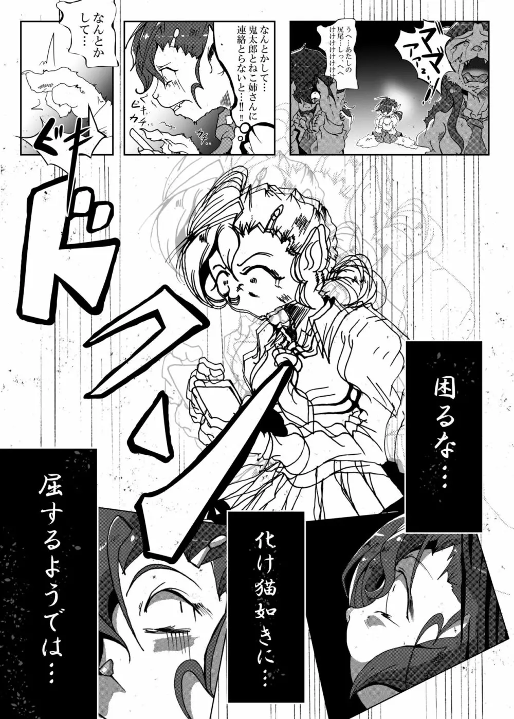 狸猫 ねこぶんのたぬき - page44