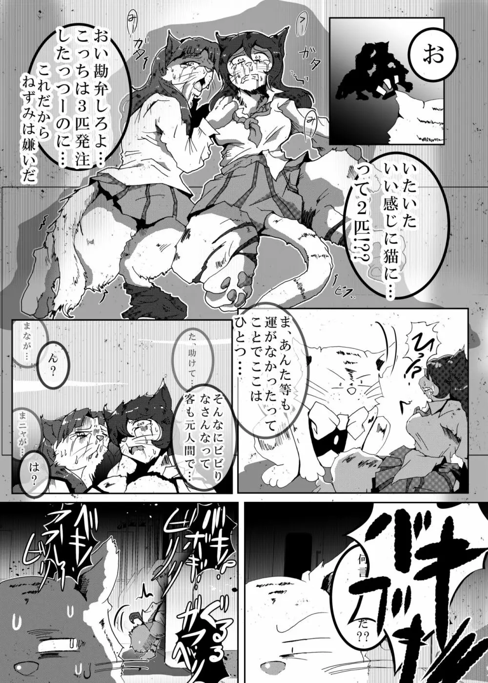 狸猫 ねこぶんのたぬき - page49