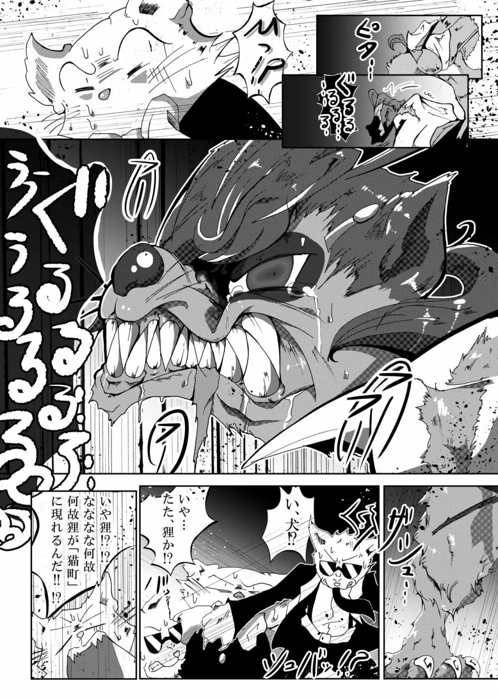 狸猫 ねこぶんのたぬき - page50