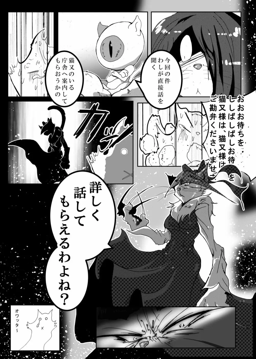 狸猫 ねこぶんのたぬき - page58