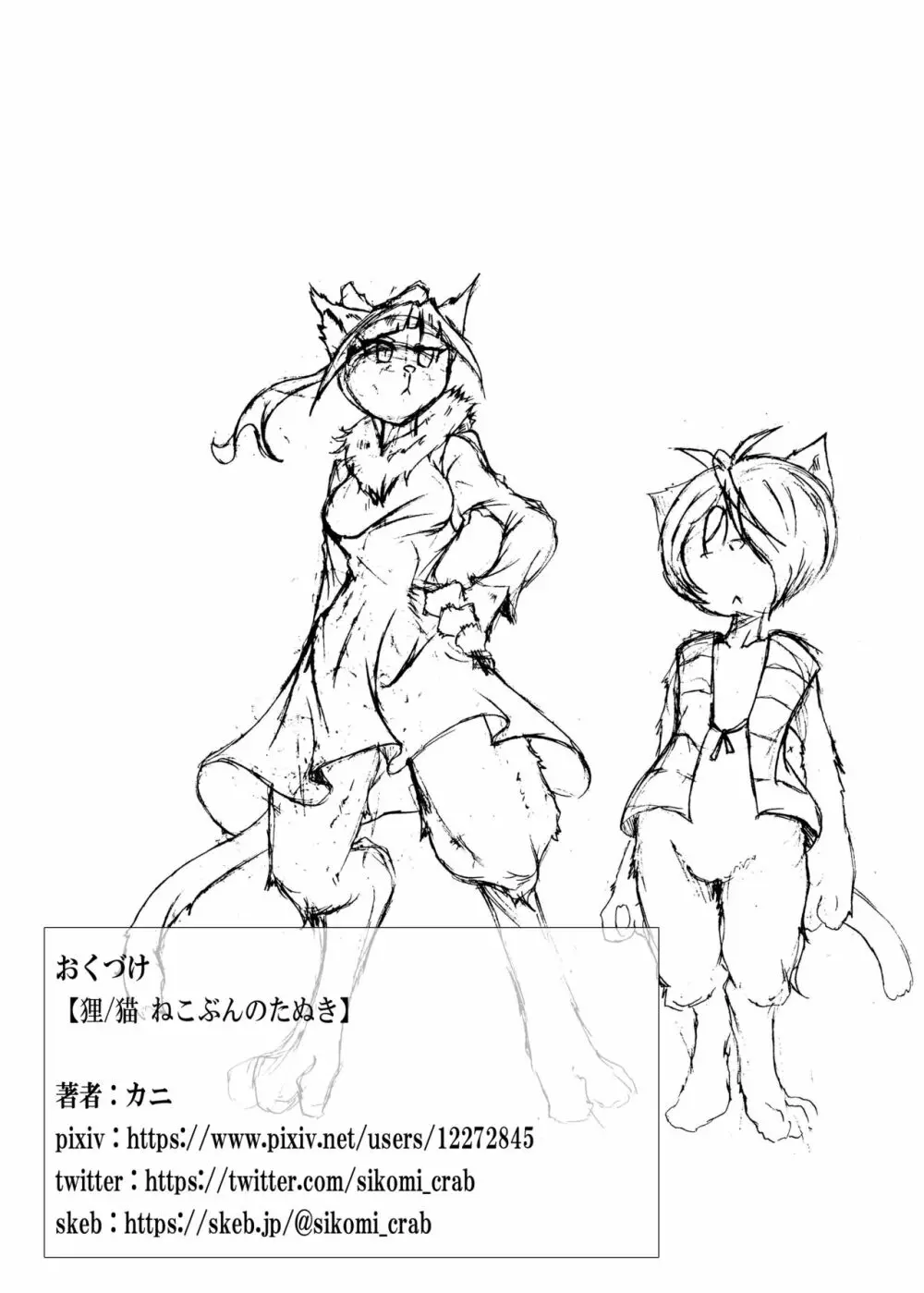 狸猫 ねこぶんのたぬき - page63