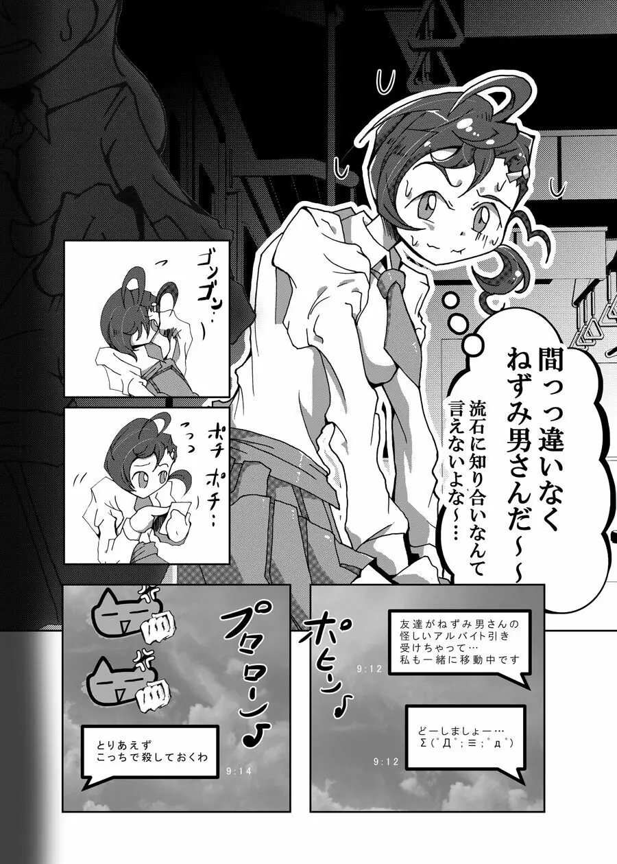 狸猫 ねこぶんのたぬき - page7