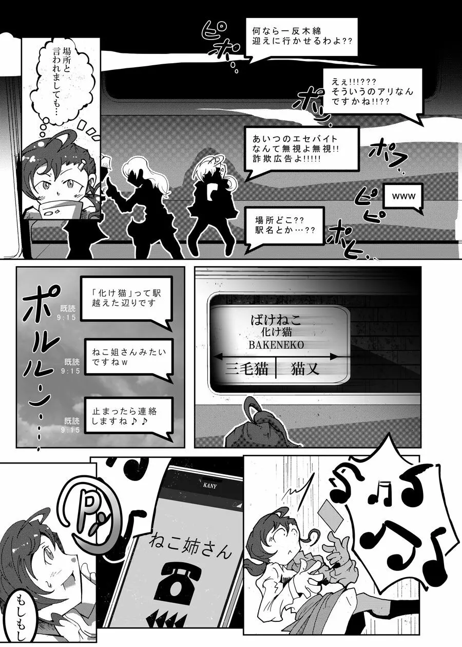 狸猫 ねこぶんのたぬき - page8