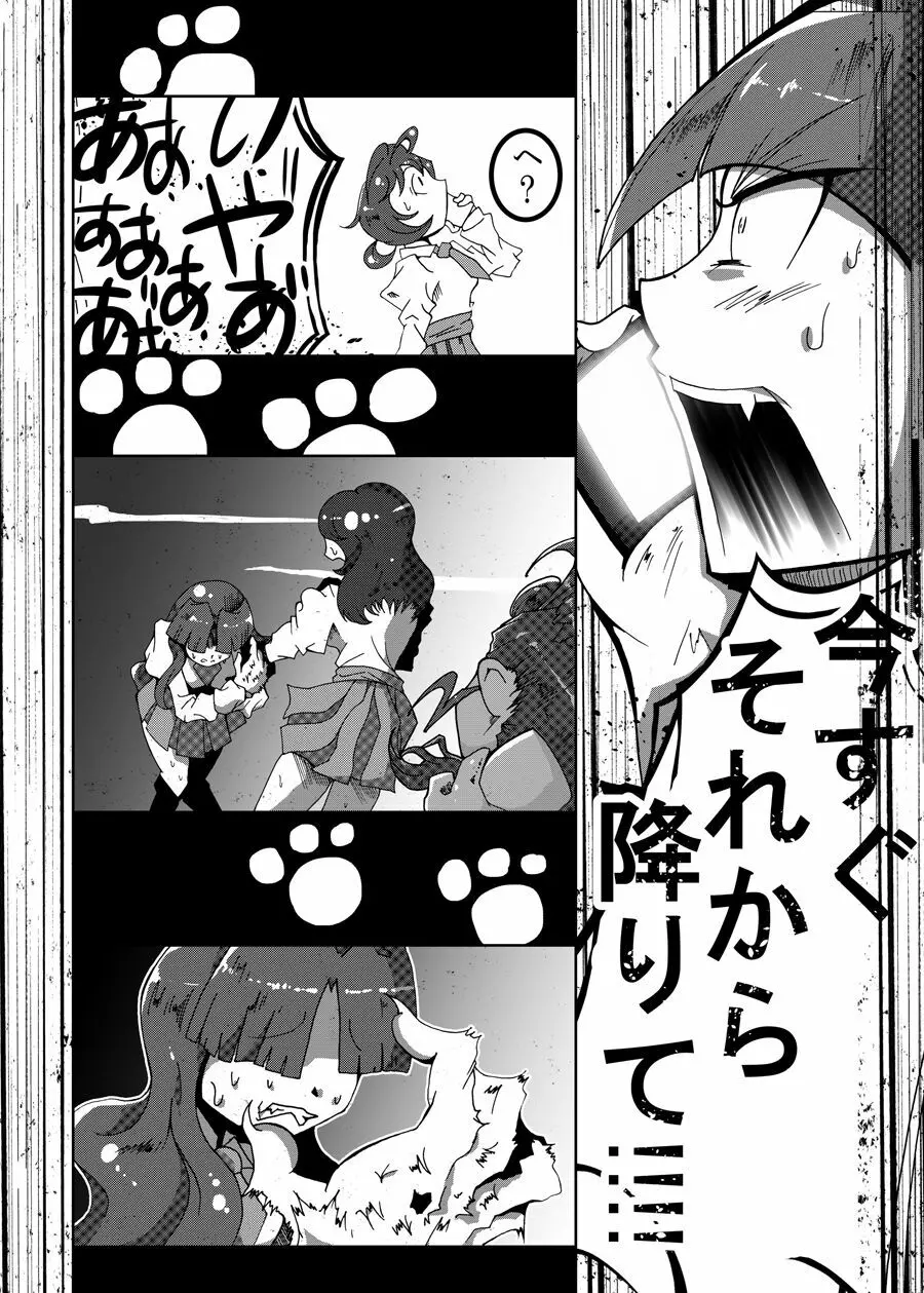 狸猫 ねこぶんのたぬき - page9