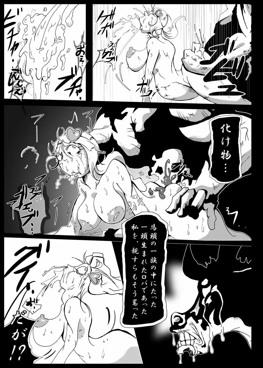 今日からロバ - page10