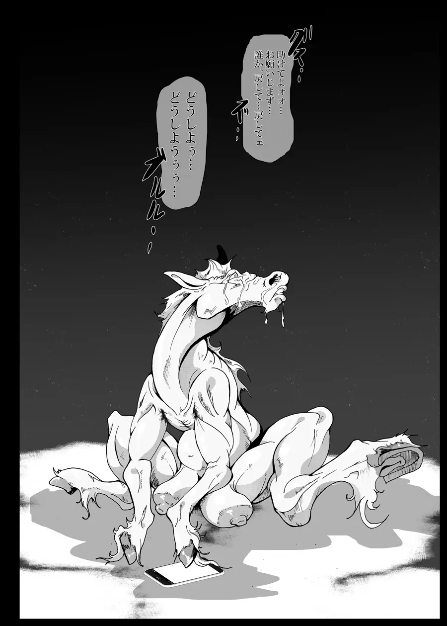 今日からロバ - page21