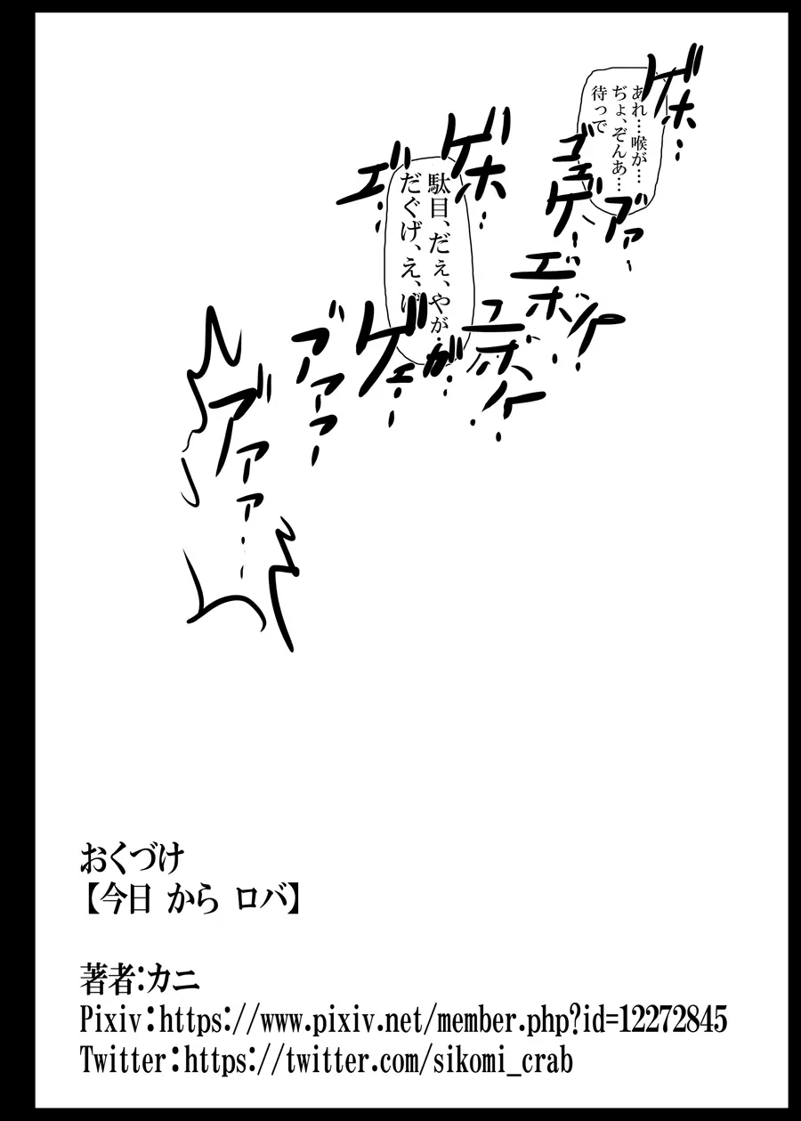 今日からロバ - page23