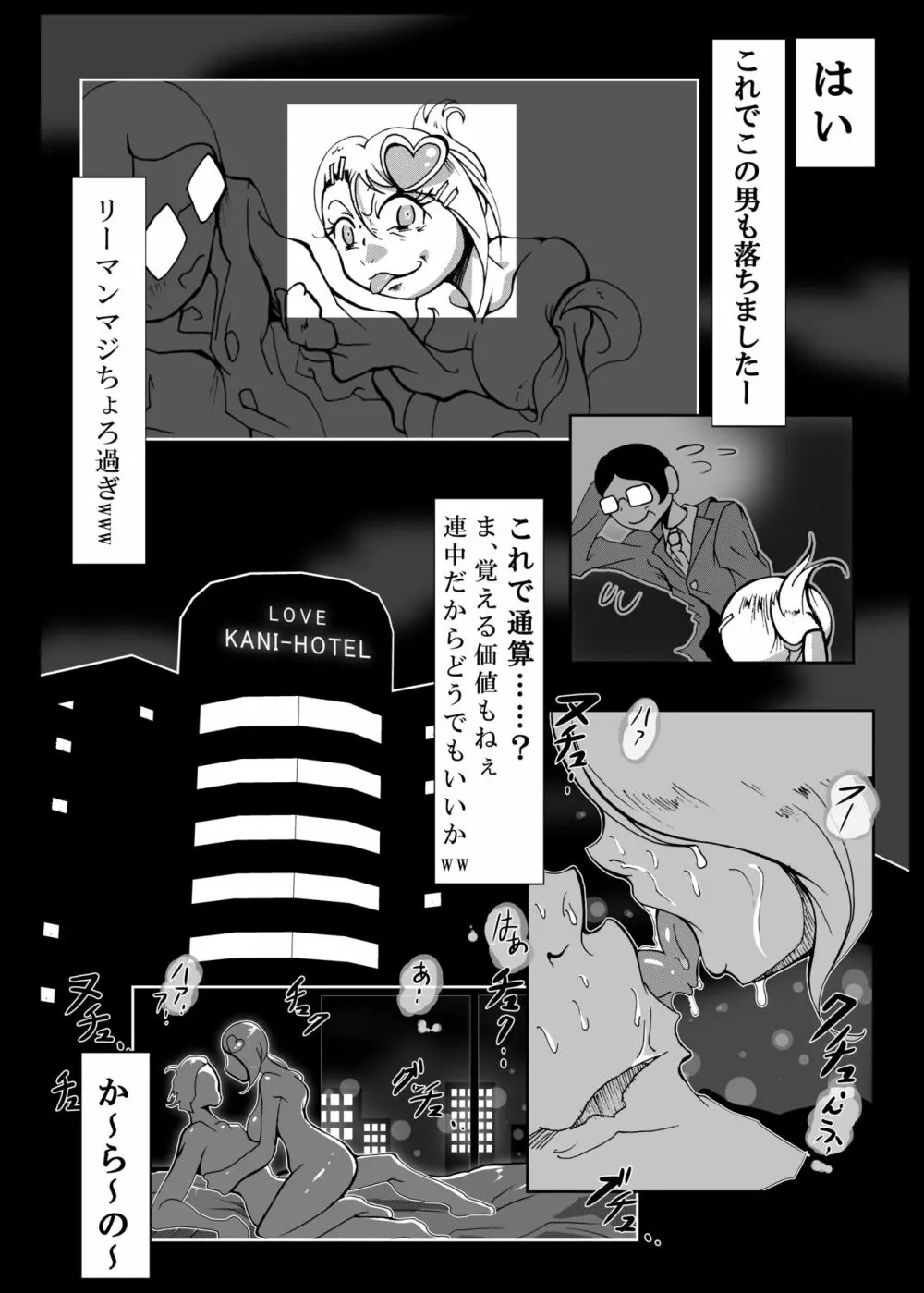 今日からロバ - page28