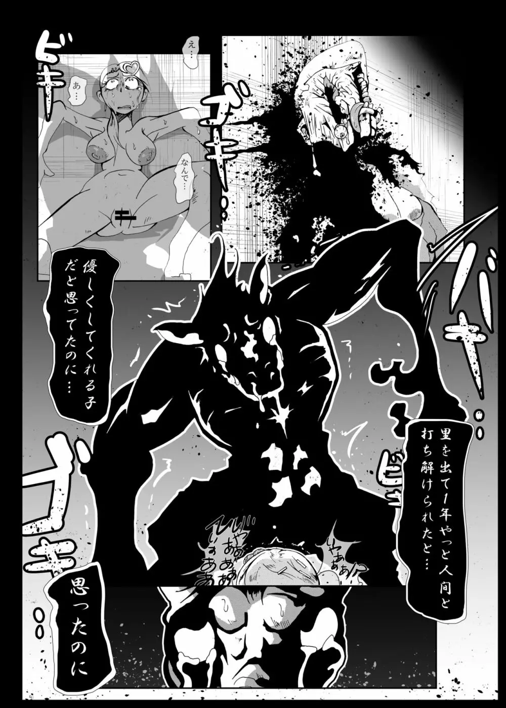 今日からロバ - page30