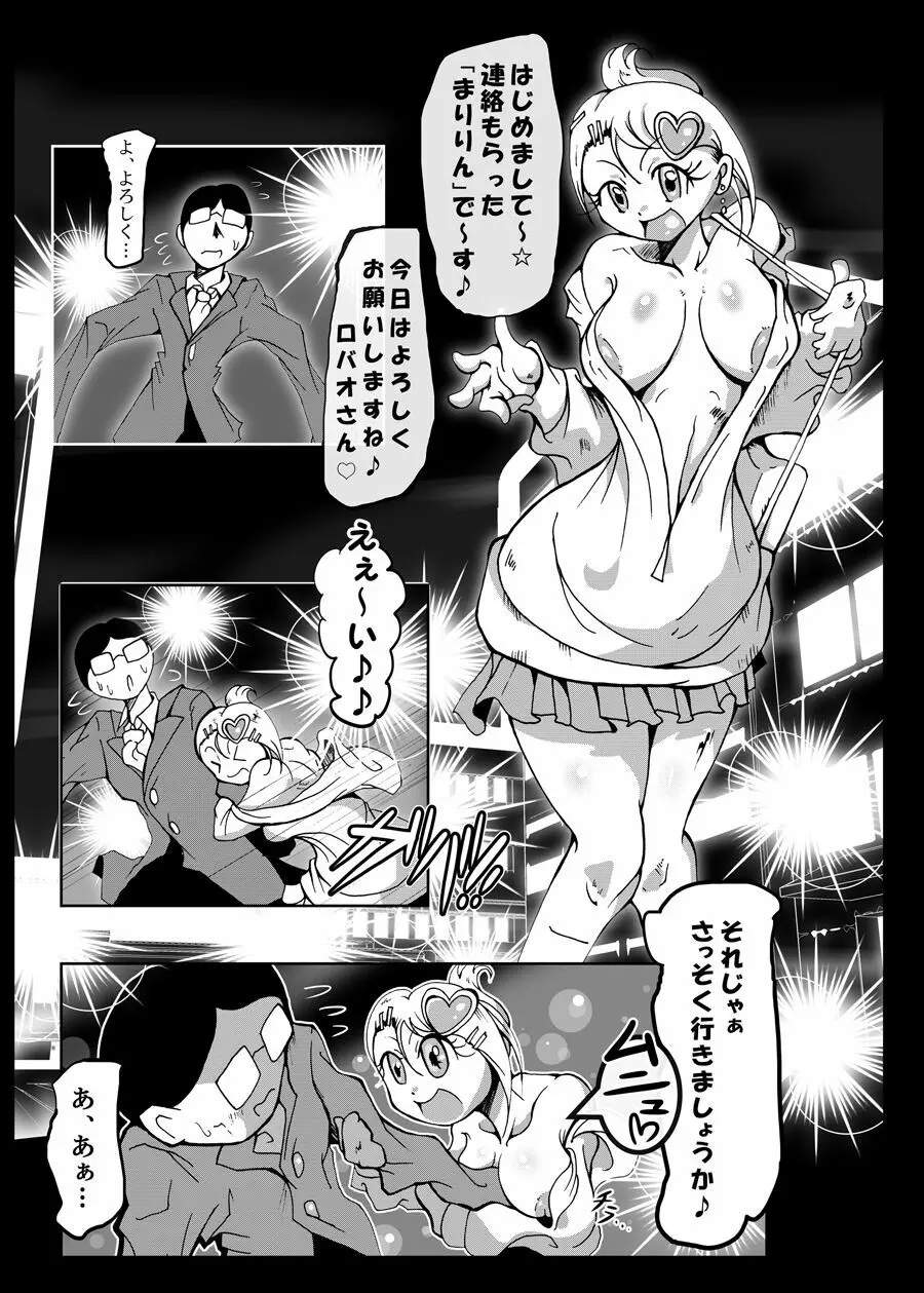 今日からロバ - page4