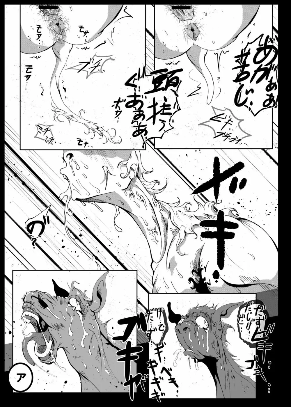 今日からロバ - page41