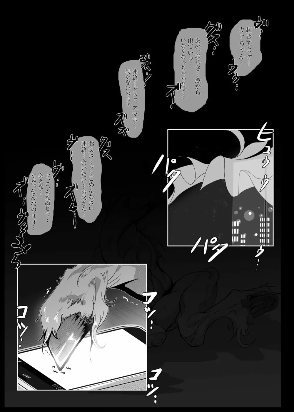 今日からロバ - page43