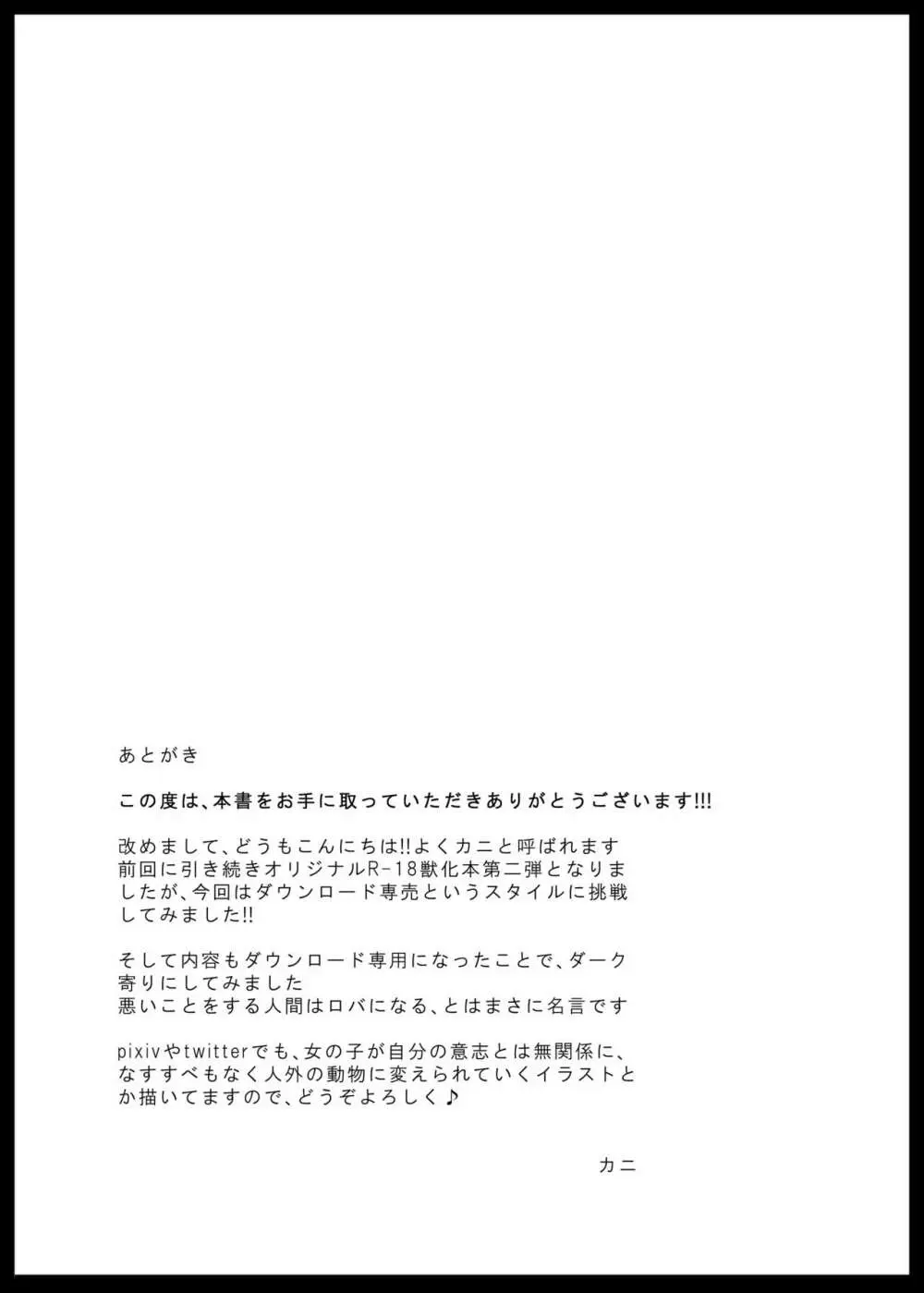 今日からロバ - page45