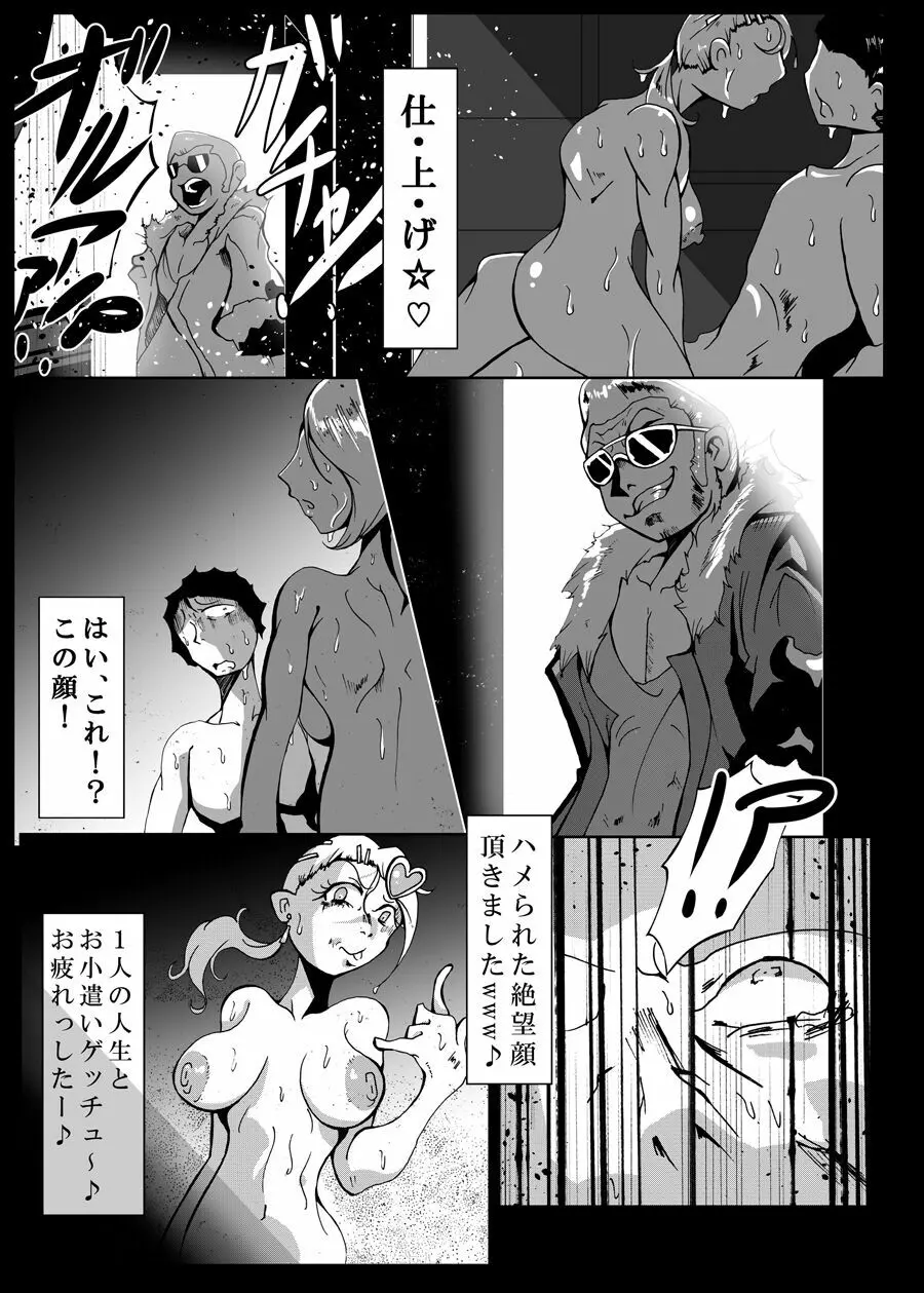 今日からロバ - page6