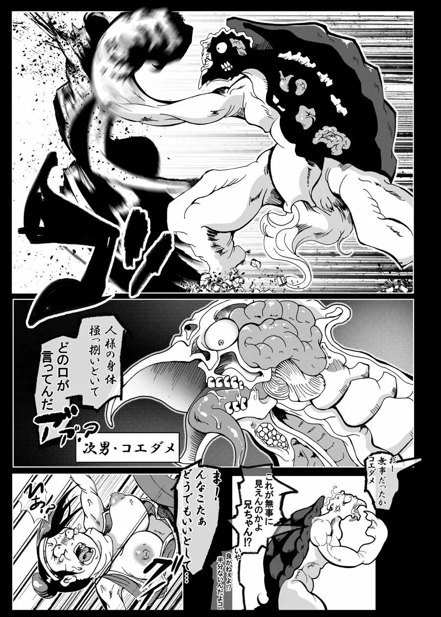 かっぱなりの - page14