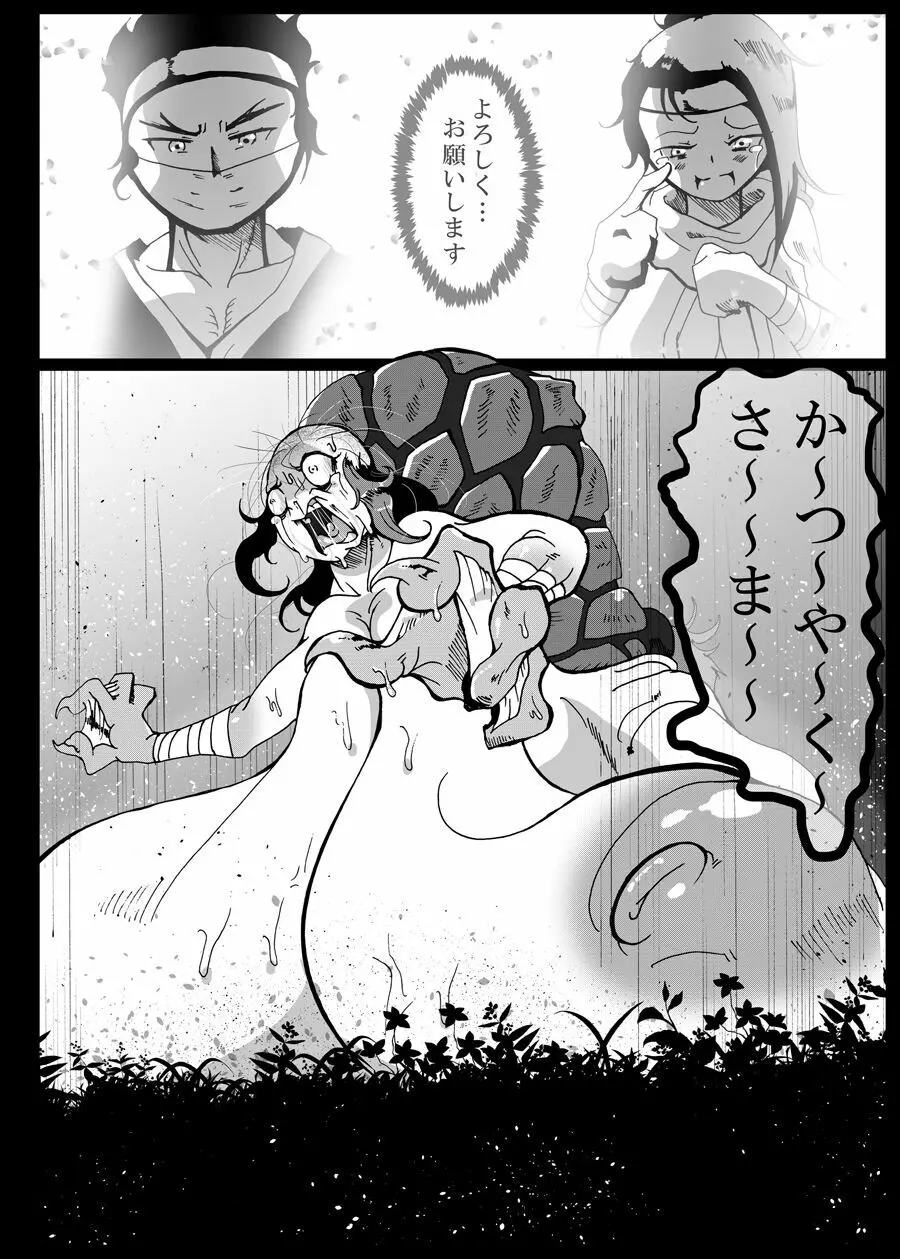 かっぱなりの - page30