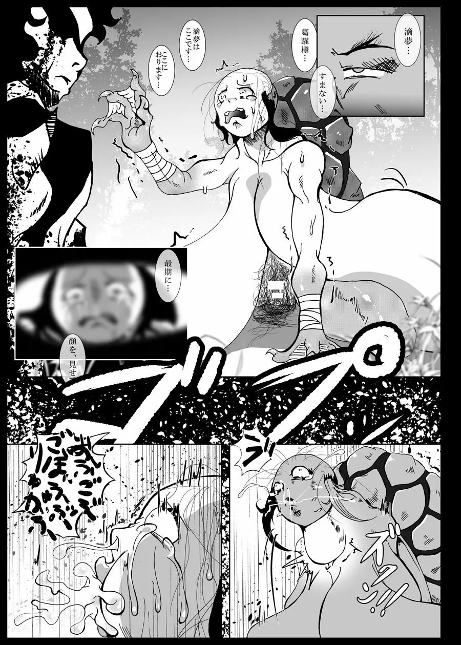 かっぱなりの - page31