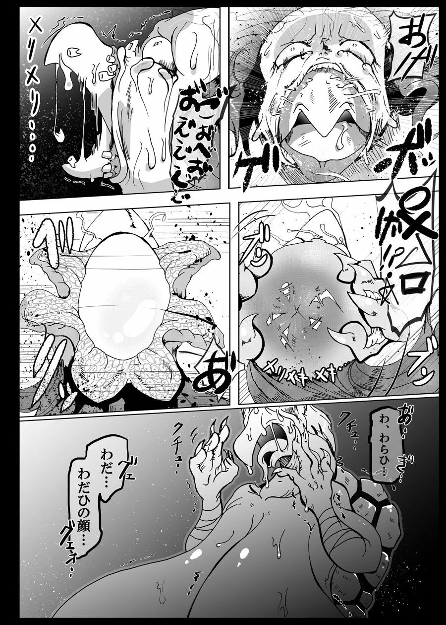 かっぱなりの - page32