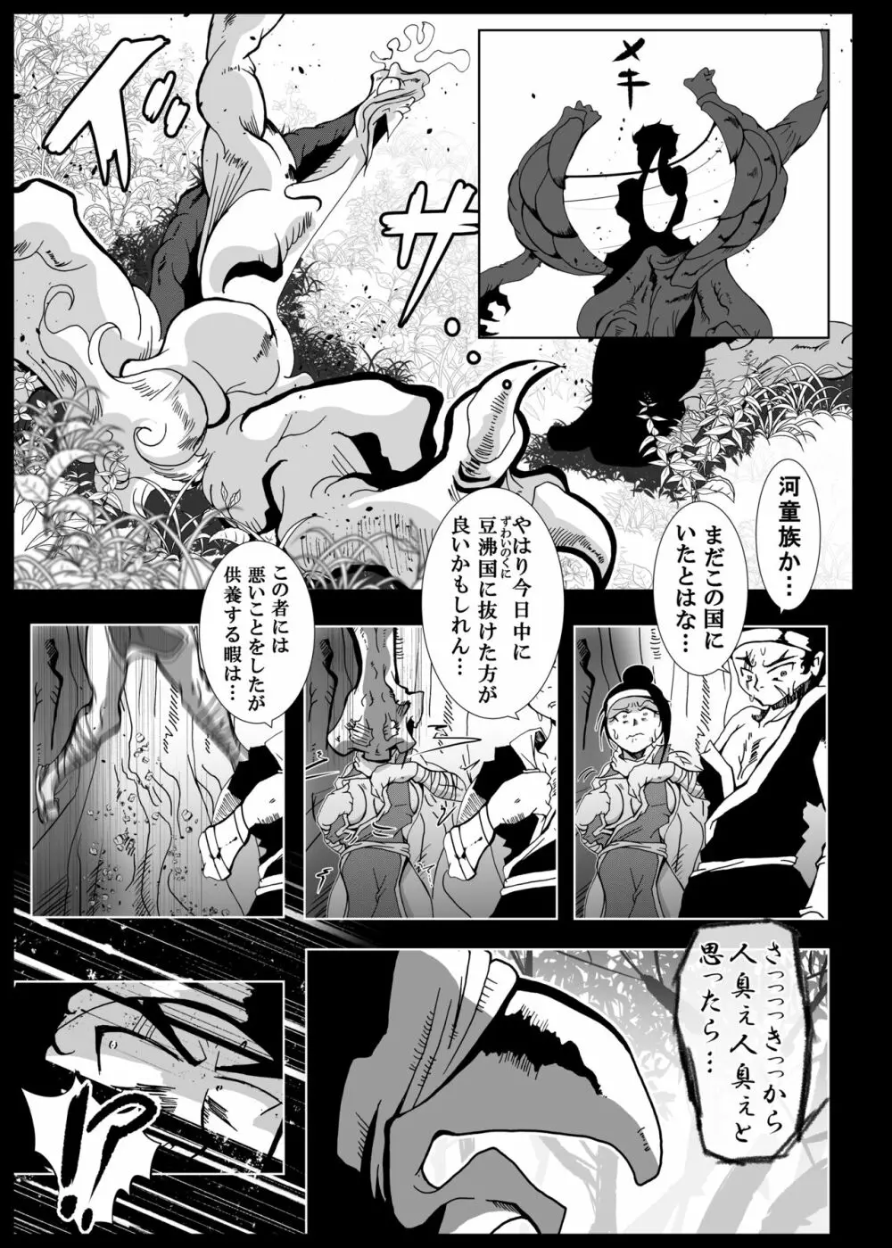 かっぱなりの - page51
