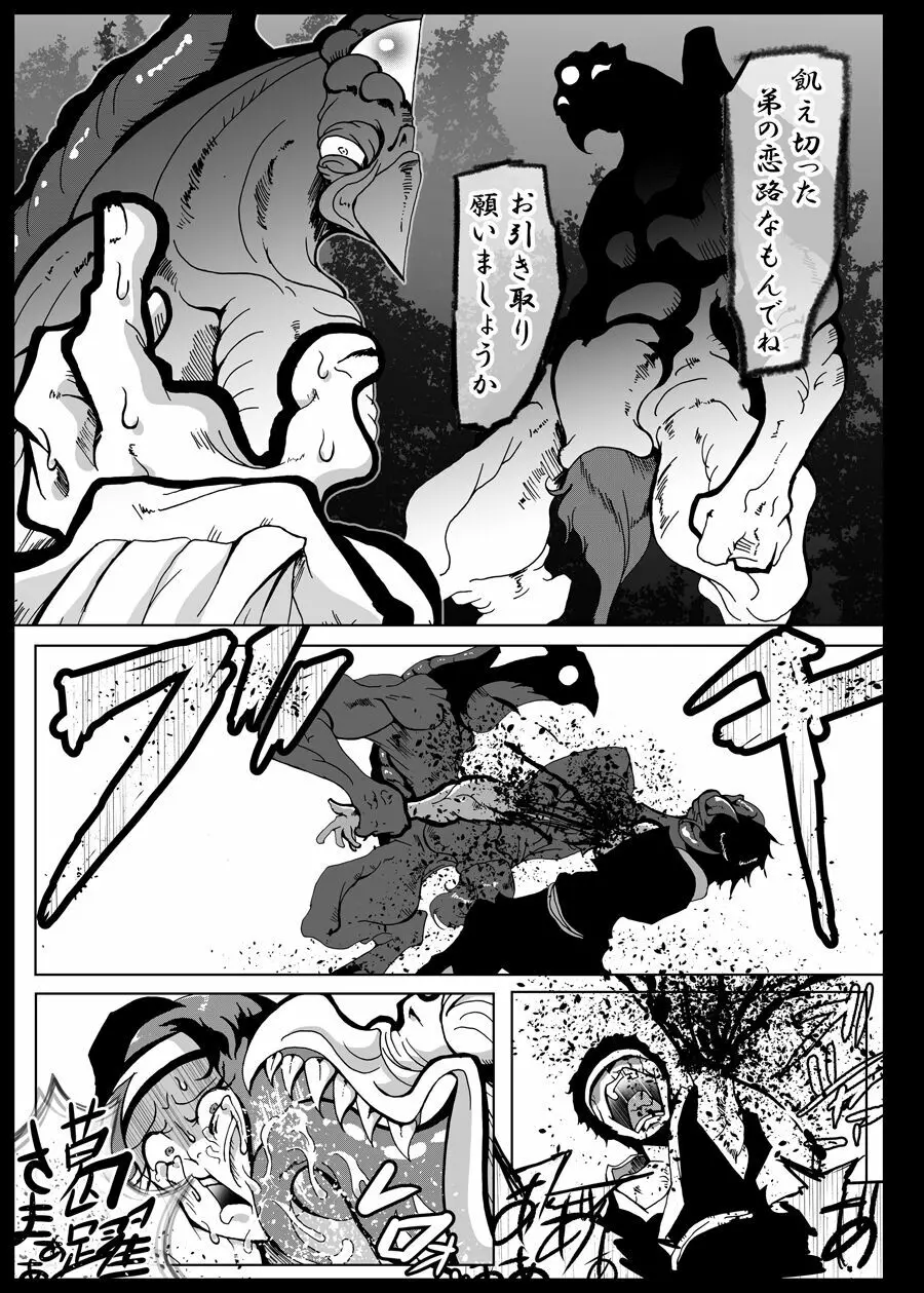 かっぱなりの - page6