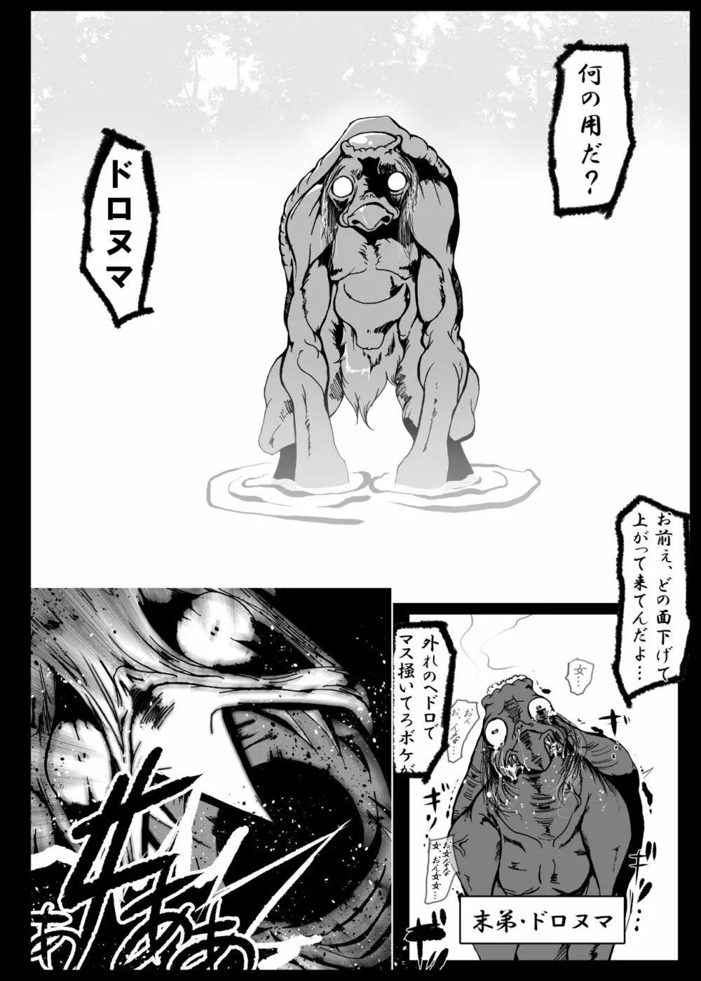 かっぱなりの - page60